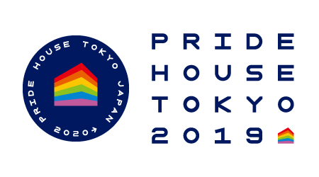 PRIDE HOUSE TOKYO 2019