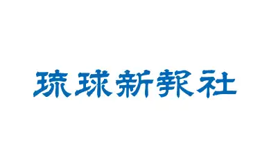 株式会社琉球新報社
