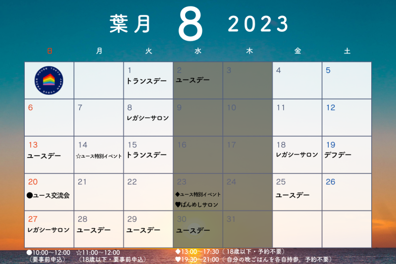 【8月のレガシーカレンダー/August Legacy Calendar（English）】