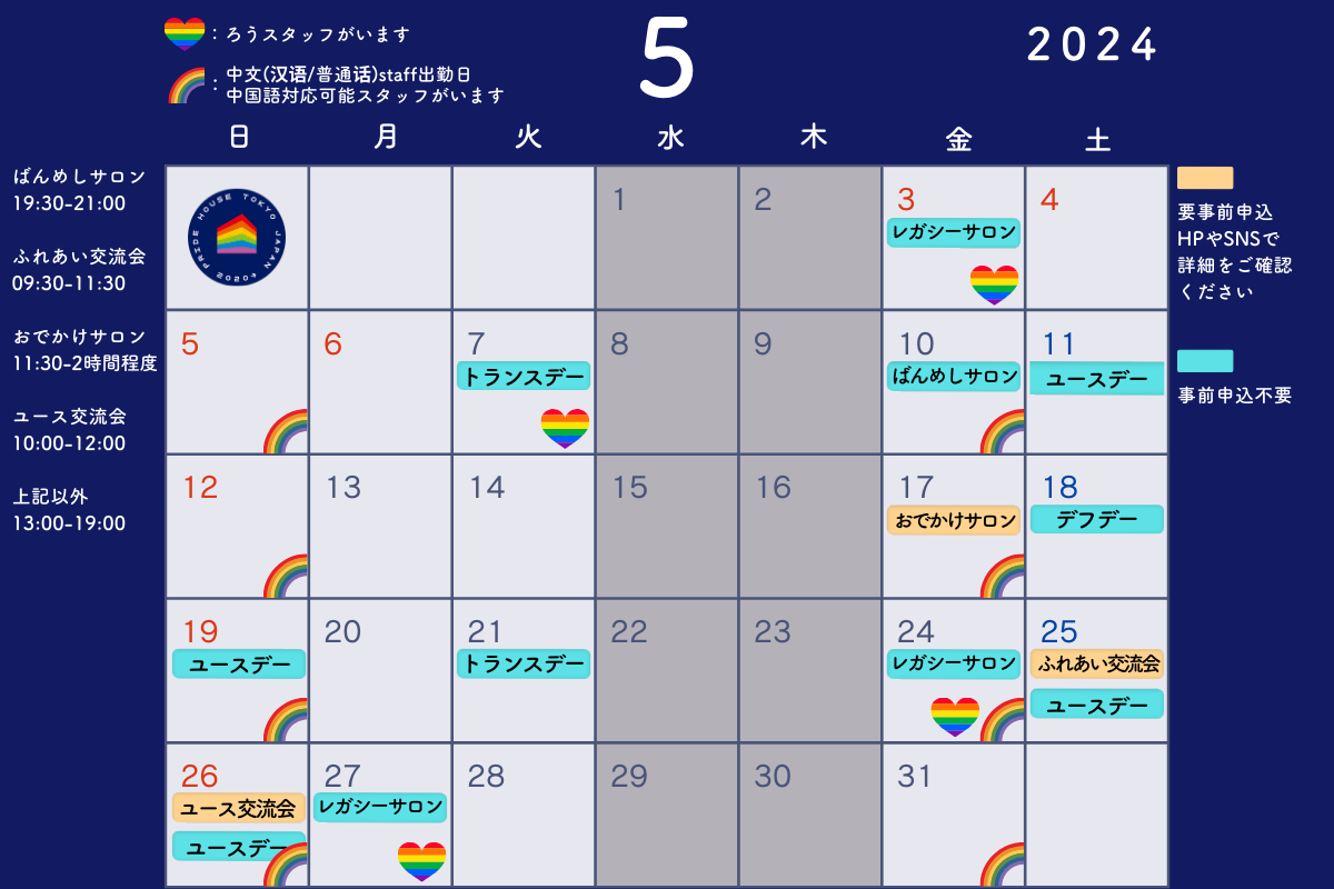【5月のレガシーカレンダー/ May Legacy Calendar (English) 】