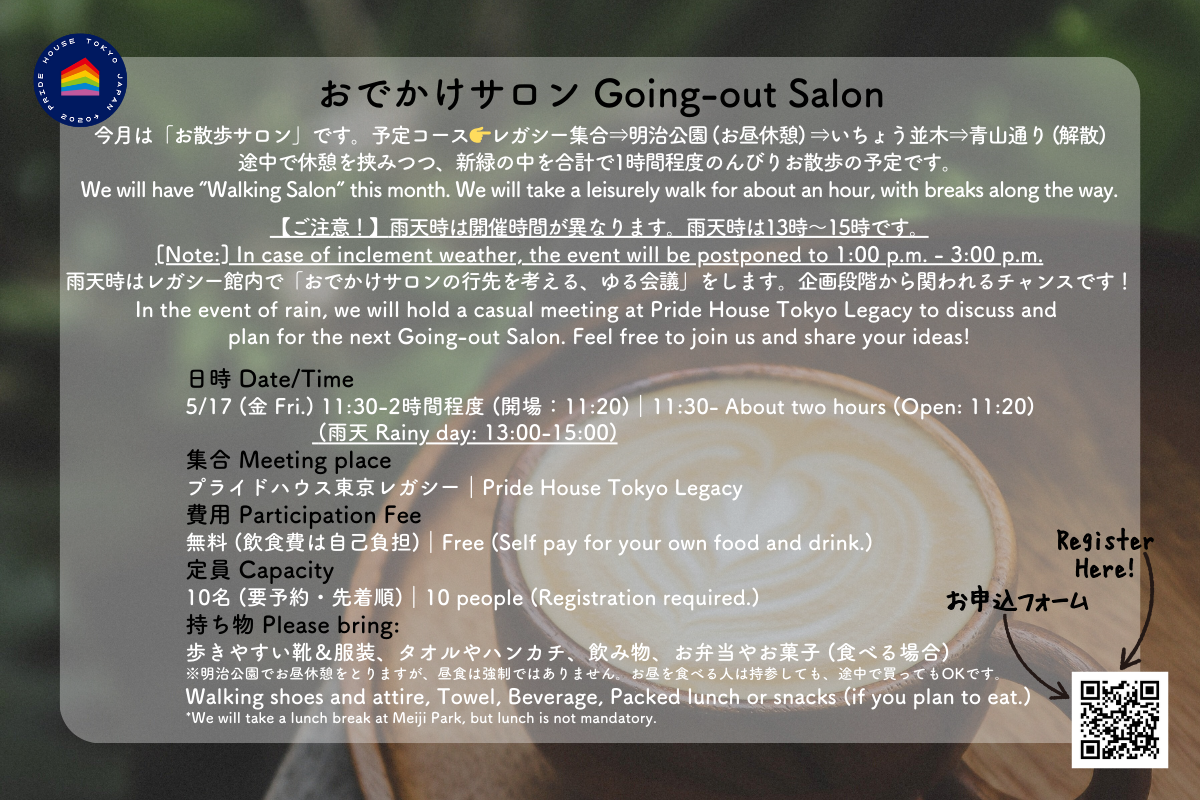 【5/17（金）11:30～】おでかけサロンのお知らせ/ Going-out Salon May Schedule