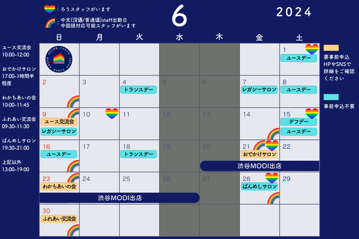 【6月のレガシーカレンダー/ June Legacy Calendar (English) 】