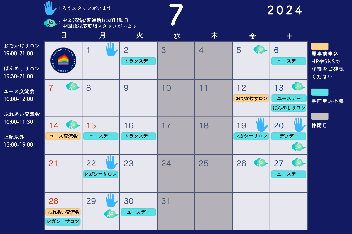 【7月のレガシーカレンダー/ July Legacy Calendar (English) 】