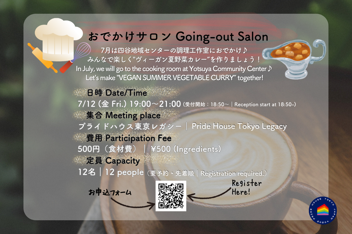 【7/12（金/Fri.）19:00～】7月おでかけサロンはカレー作り！/ July’s Going-out Salon activity is making curry!