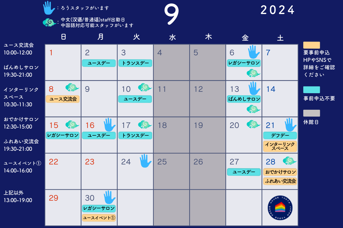 【９月のレガシーカレンダー/ September Legacy Calendar (English) 】