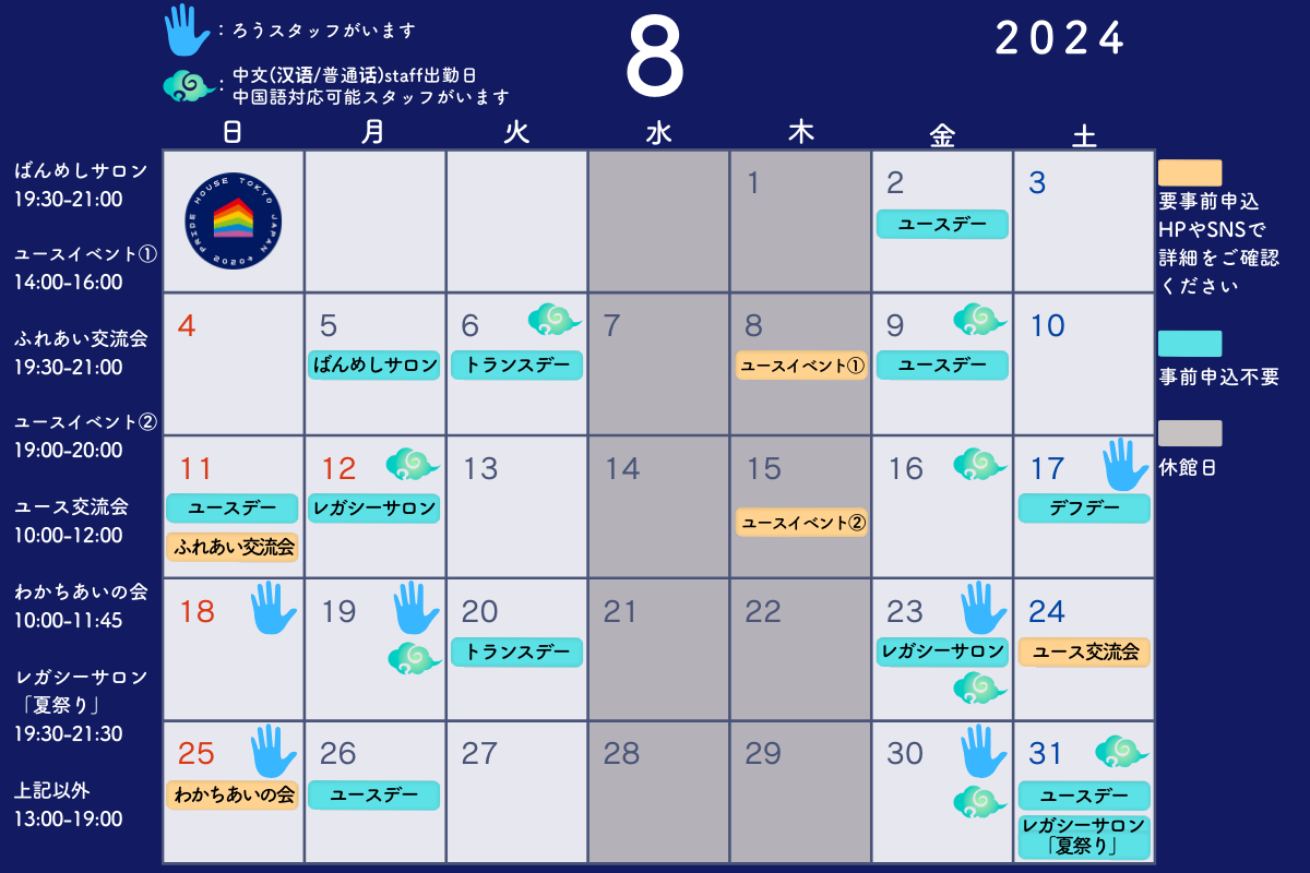 【8月のレガシーカレンダー/ August Legacy Calendar (English) 】