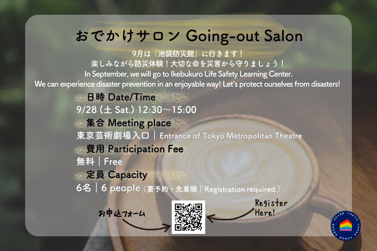 【9月おでかけサロンのお知らせ/ Going-out Salon September Schedule】