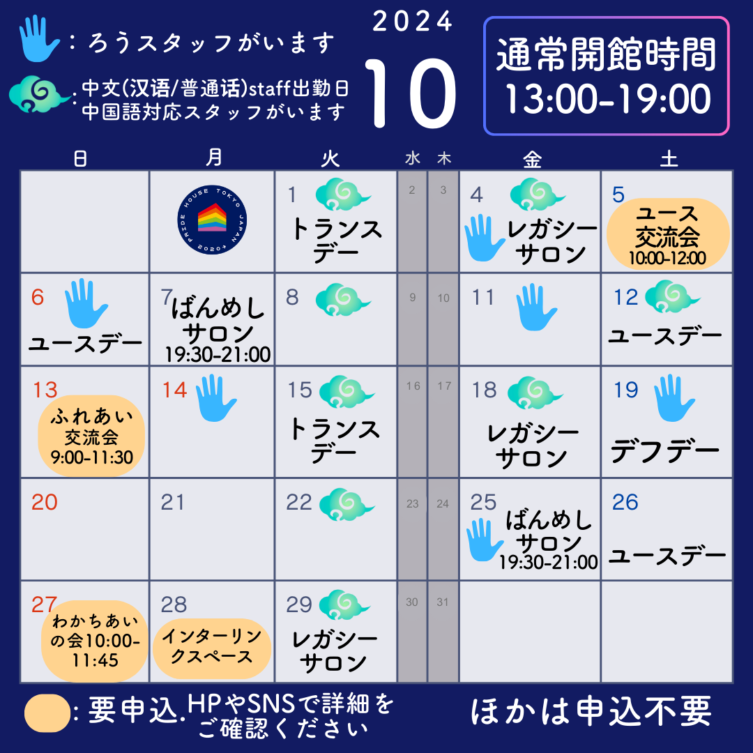 【10月のレガシーカレンダー/ October Legacy Calendar (English) 】