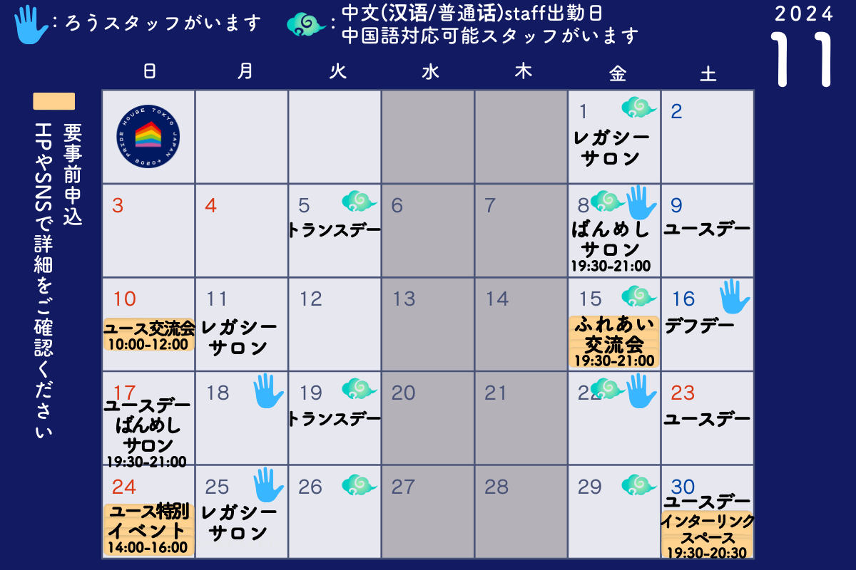 【11月のレガシーカレンダー/ November Legacy Calendar (English) 】