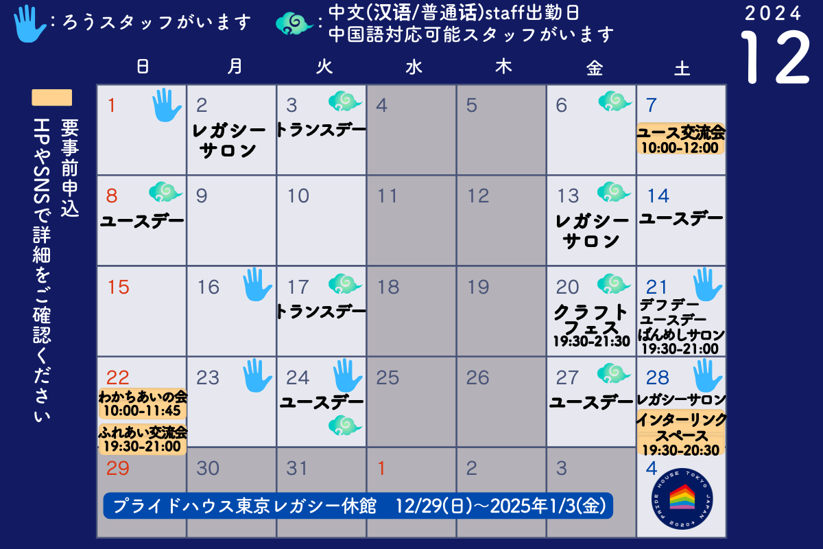 【12月のレガシーカレンダー/ December Legacy Calendar (English) 】