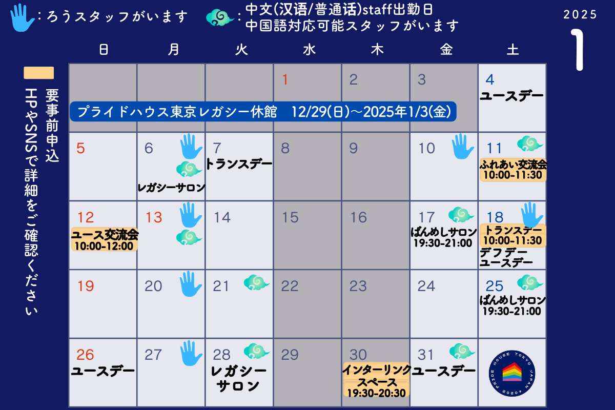 【2025年1月のレガシーカレンダー/ Legacy Calendar for January 2025 (English) 】