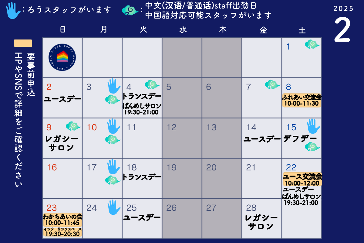 【2月のレガシーカレンダー/ Legacy Calendar for February (English) 】