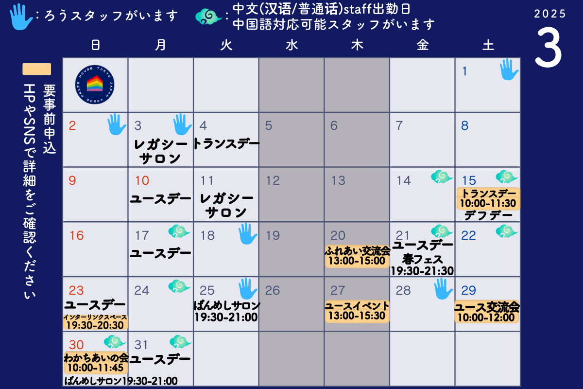 【3月のレガシーカレンダー/ Legacy Calendar for March (English) 】