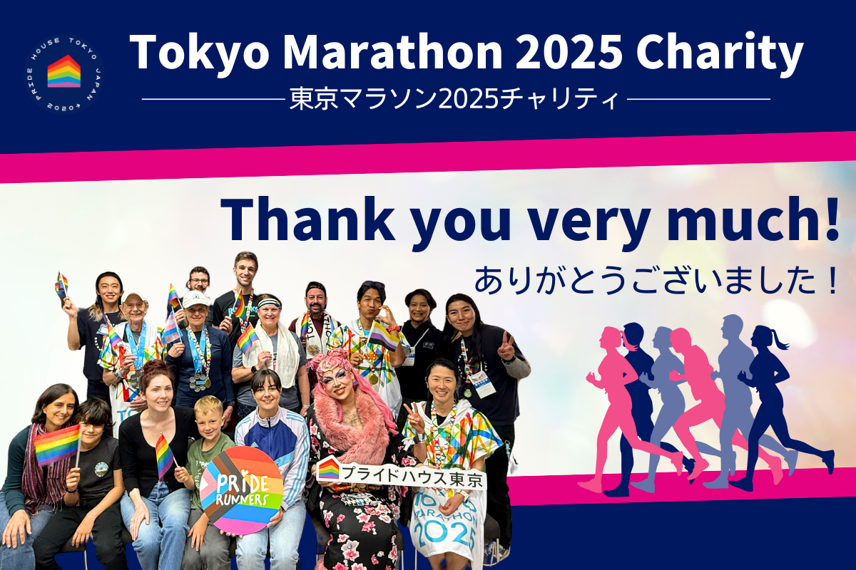 東京マラソン2025チャリティ