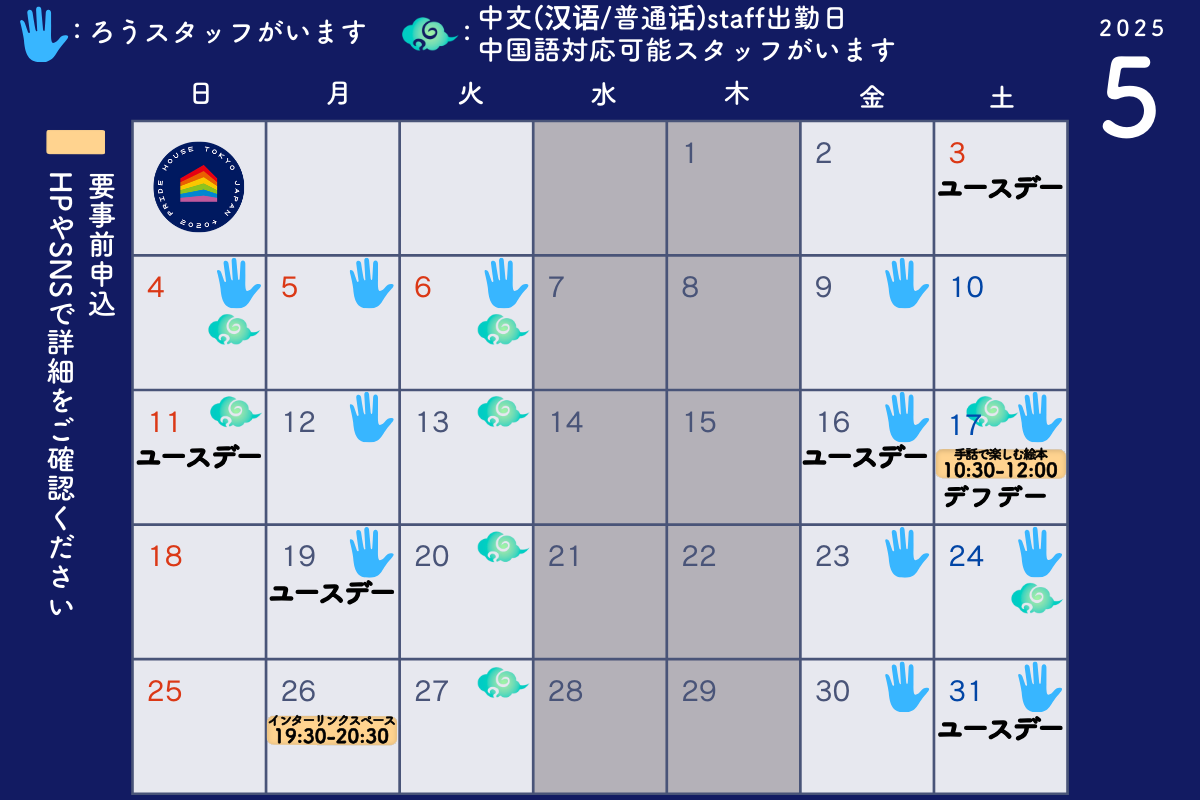 【5月のレガシーカレンダー/ Legacy Calendar for May (English) 】