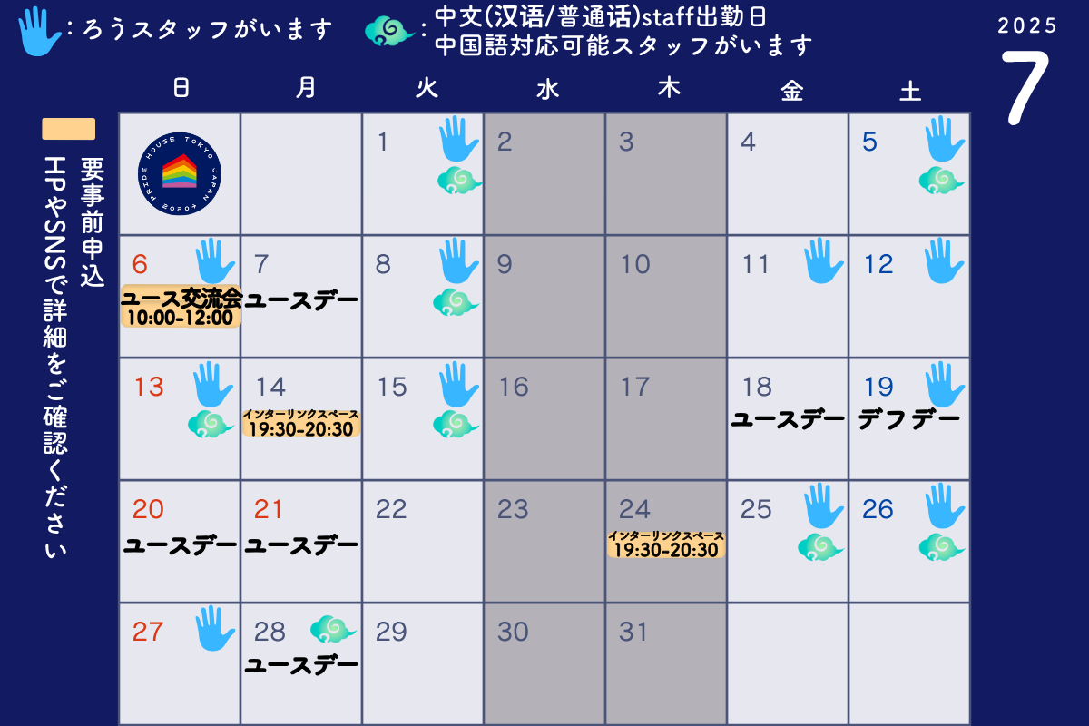 【7月のレガシーカレンダー/ Legacy Calendar for July (English) 】