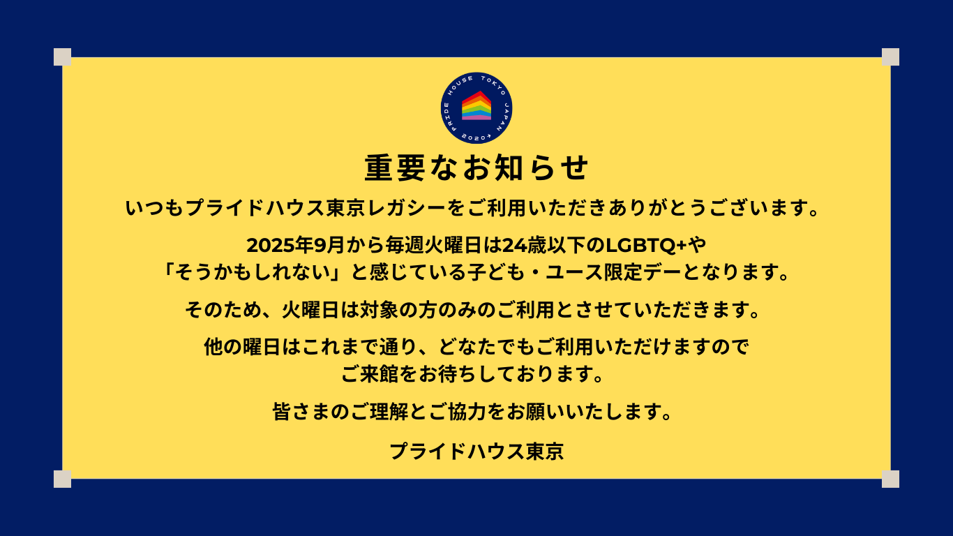 開館スケジュールの変更について| Notice of Change in Opening Hours