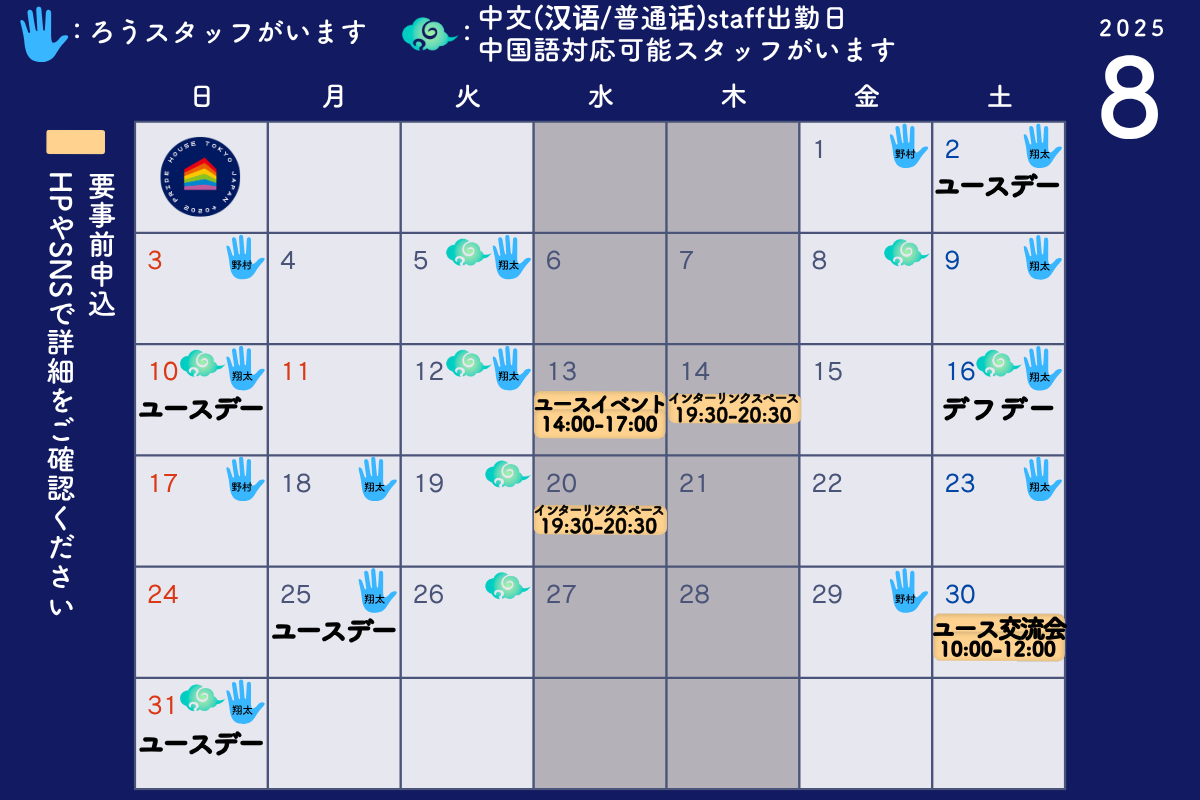 【8月のレガシーカレンダー/ Legacy Calendar for August (English) 】