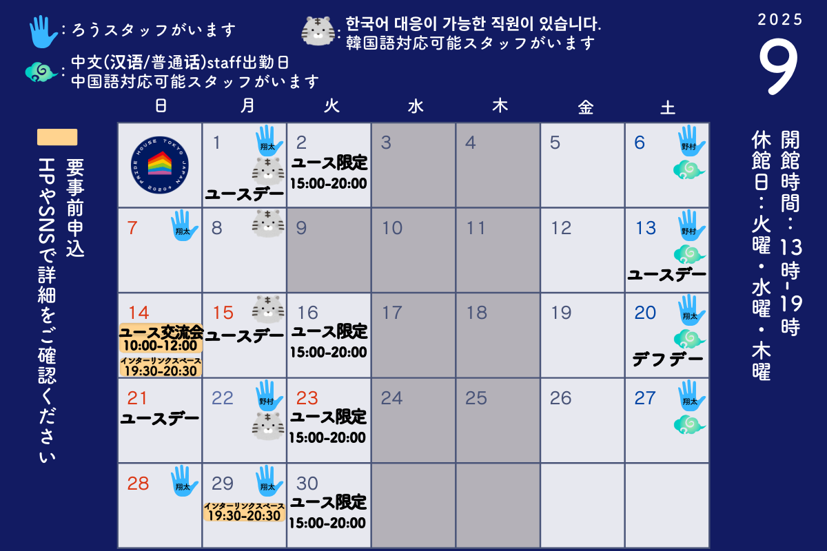 【9月のレガシーカレンダー/ Legacy Calendar for September (English) 】