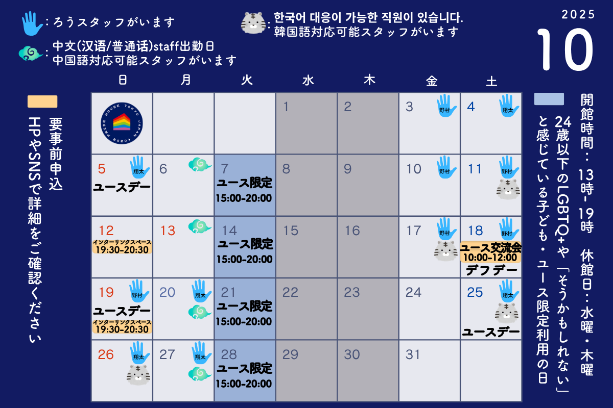 【10月のレガシーカレンダー/ Legacy Calendar for October (English) 】