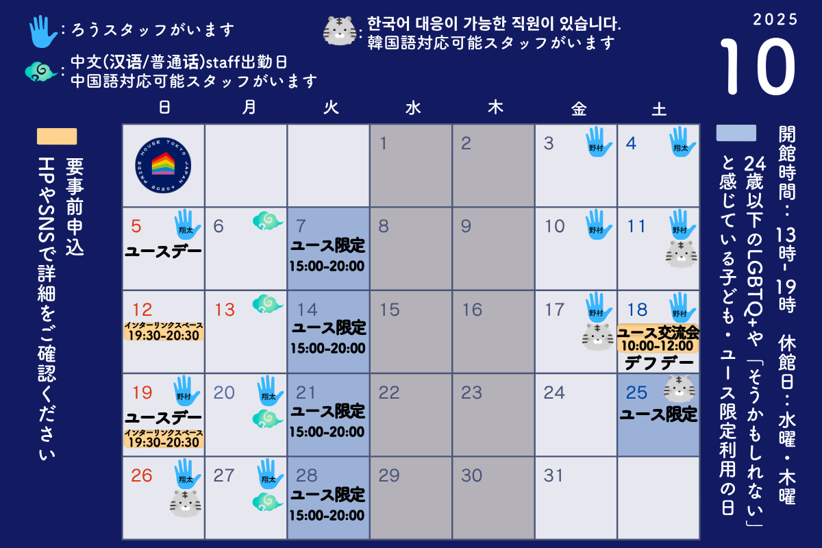 【10月のレガシーカレンダー/ Legacy Calendar for October (English) 】