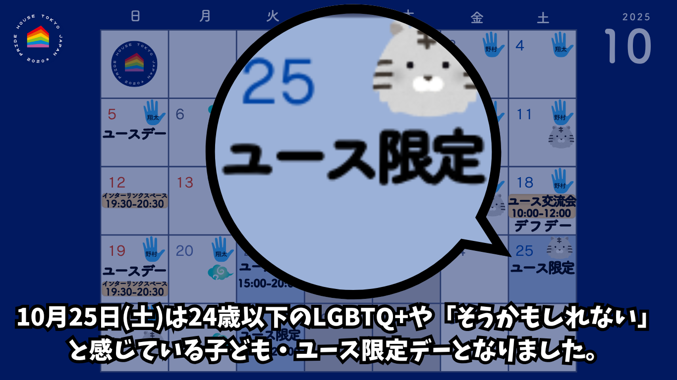 10/25(土)開館スケジュールの変更について| Change in Opening Schedule on Oct. 25 (Sat)