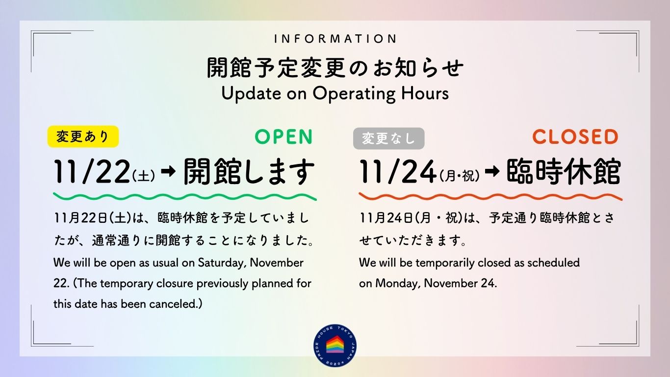 11月の開館予定変更のお知らせ / Update on Operating Hours in November