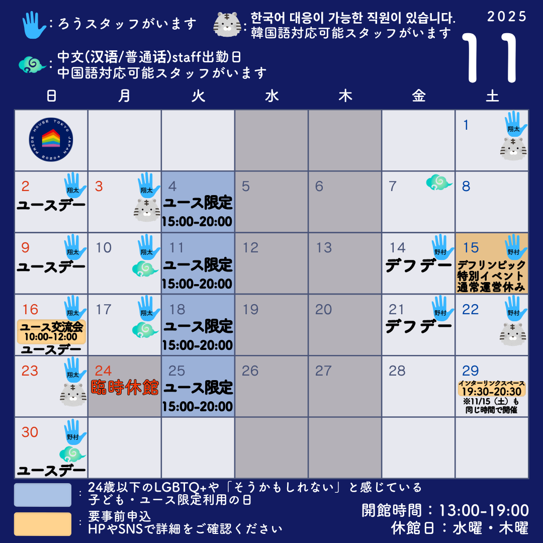 【11月のレガシーカレンダー/ Legacy Calendar for November (English) 】