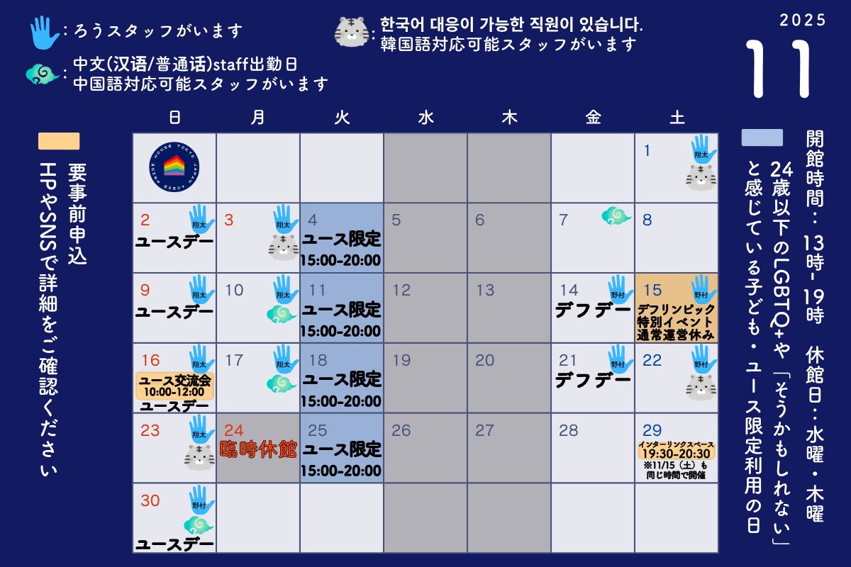 【11月のレガシーカレンダー/ Legacy Calendar for November (English) 】