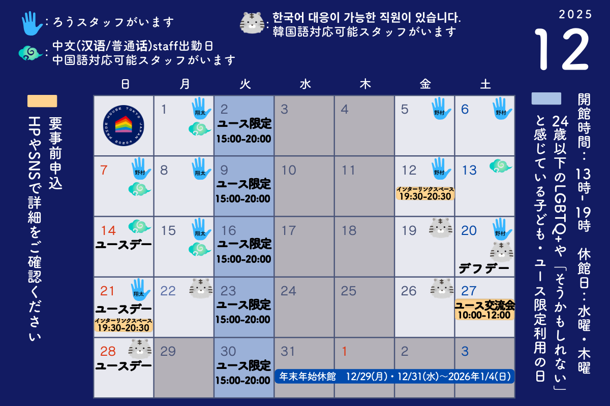 【12月のレガシーカレンダー/ Legacy Calendar for December】