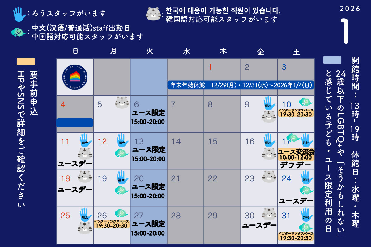 【2026年1月のレガシーカレンダー/ January 2026 Legacy Calendar】