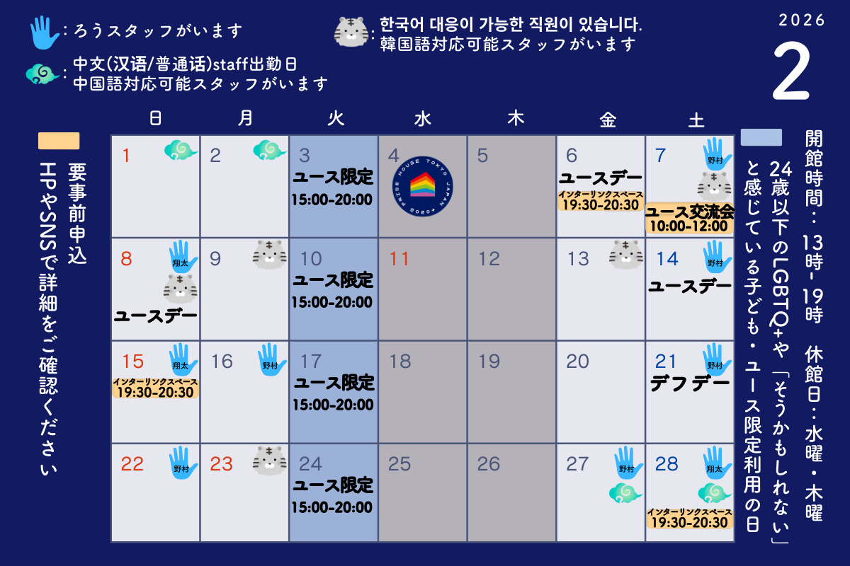 【2026年2月のレガシーカレンダー/ February 2026 Legacy Calendar】