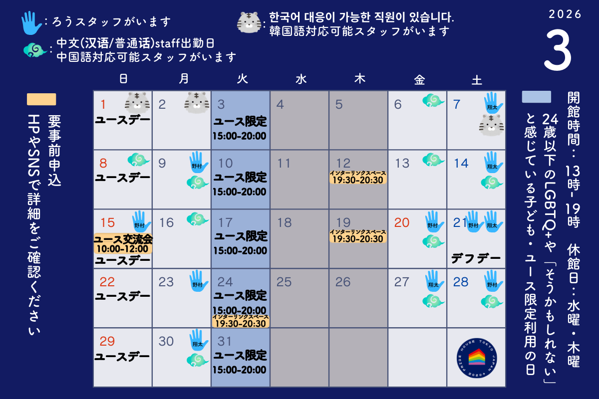 【2026年3月のレガシーカレンダー/ March 2026 Legacy Calendar】