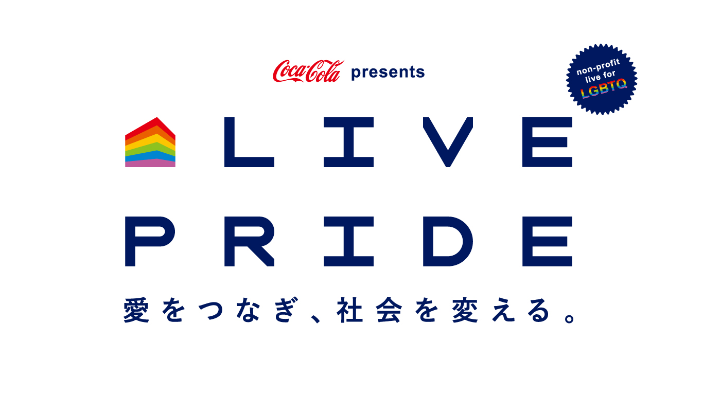 4 26 日 19 00公開 Live Pride ライブ映像 をyoutubeで無料プレミア公開します The Live Pride Concert Is To Free Livestream Premiere On Youtube At 19 00 On Sunday April 26th プライドハウス東京